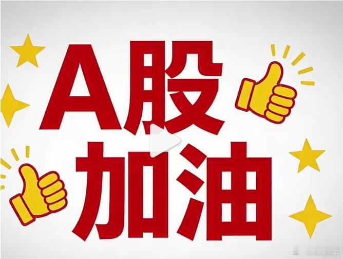盘后，2个信号明朗了！周三，A股走势分析4000家股票下跌，大家的情绪终于冷却了