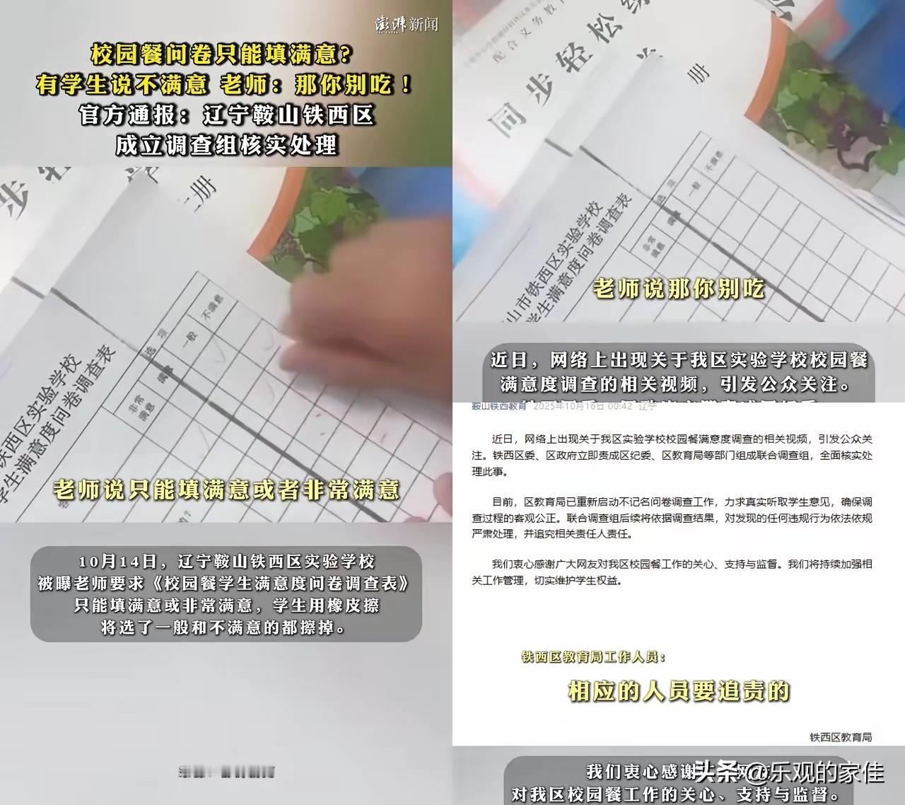 辽宁鞍山实验学校给所有教育者提了个醒

不是因为食堂菜品口味，也不是因为调查流程