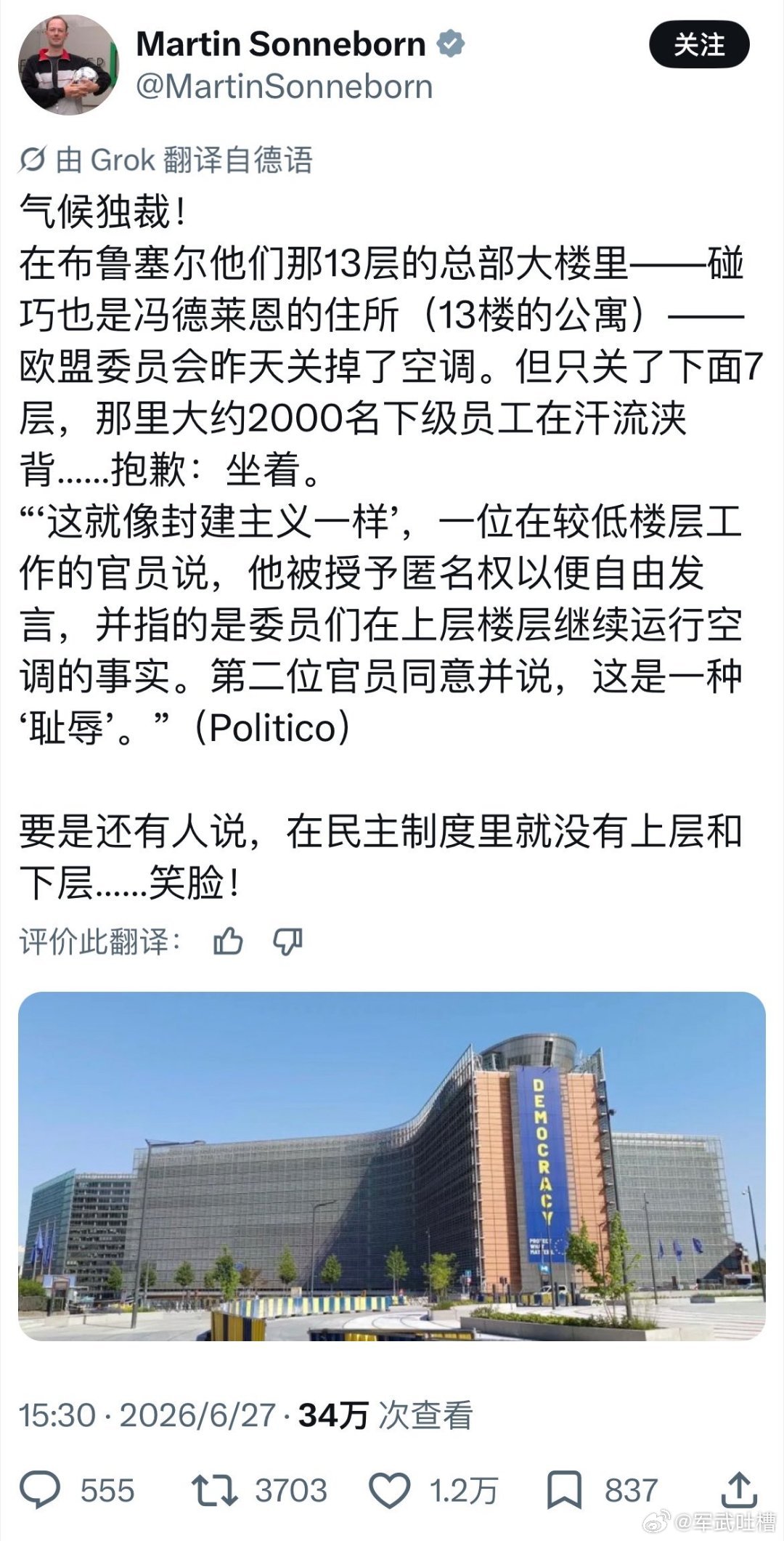 原来欧洲开空调也分三六九等布鲁塞尔的的欧盟大楼一共13层只有8楼以上开着空调1到