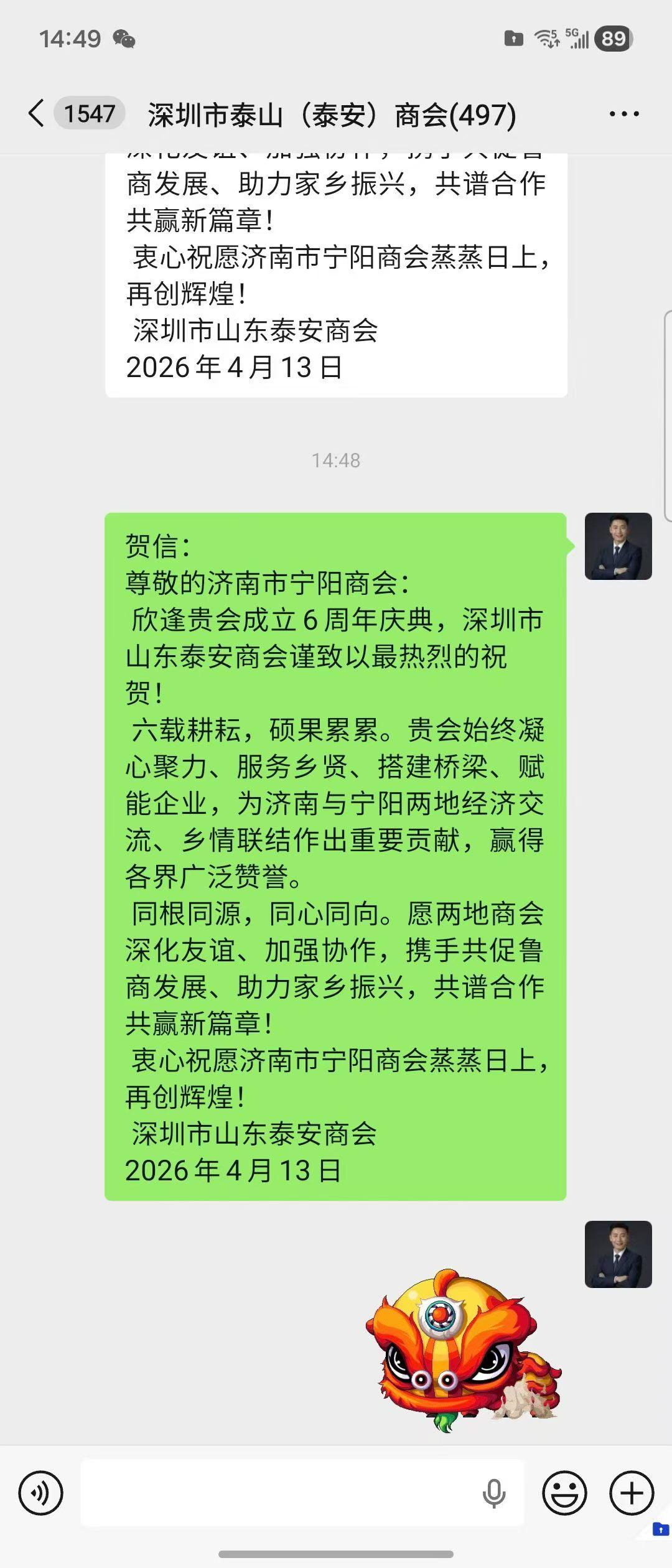 贺信：
尊敬的济南市宁阳商会：
 欣逢贵会成立6周年庆典，深圳市山东泰安商会谨致
