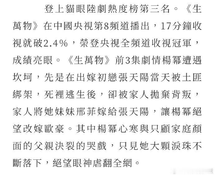 港媒盛赞！杨幂于《生万物》中，凭灵动眼神戏将角色情感细腻传递，感染力爆棚，演技惊
