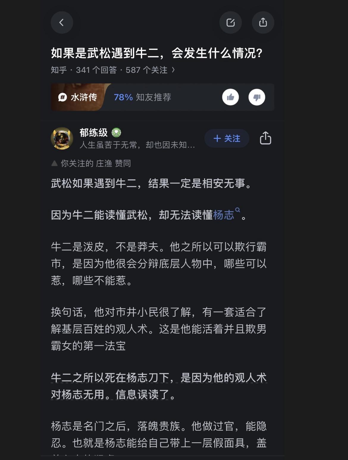 如果武松遇到牛二，会发生什么事情？会被像蚂蚁一样捏死么？