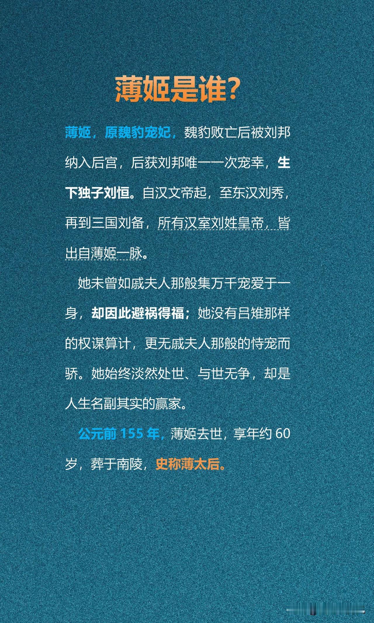 薄姬是谁？

薄姬，原魏豹宠妃，魏豹败亡后被刘邦纳入后宫，后获刘邦唯一一次宠幸，