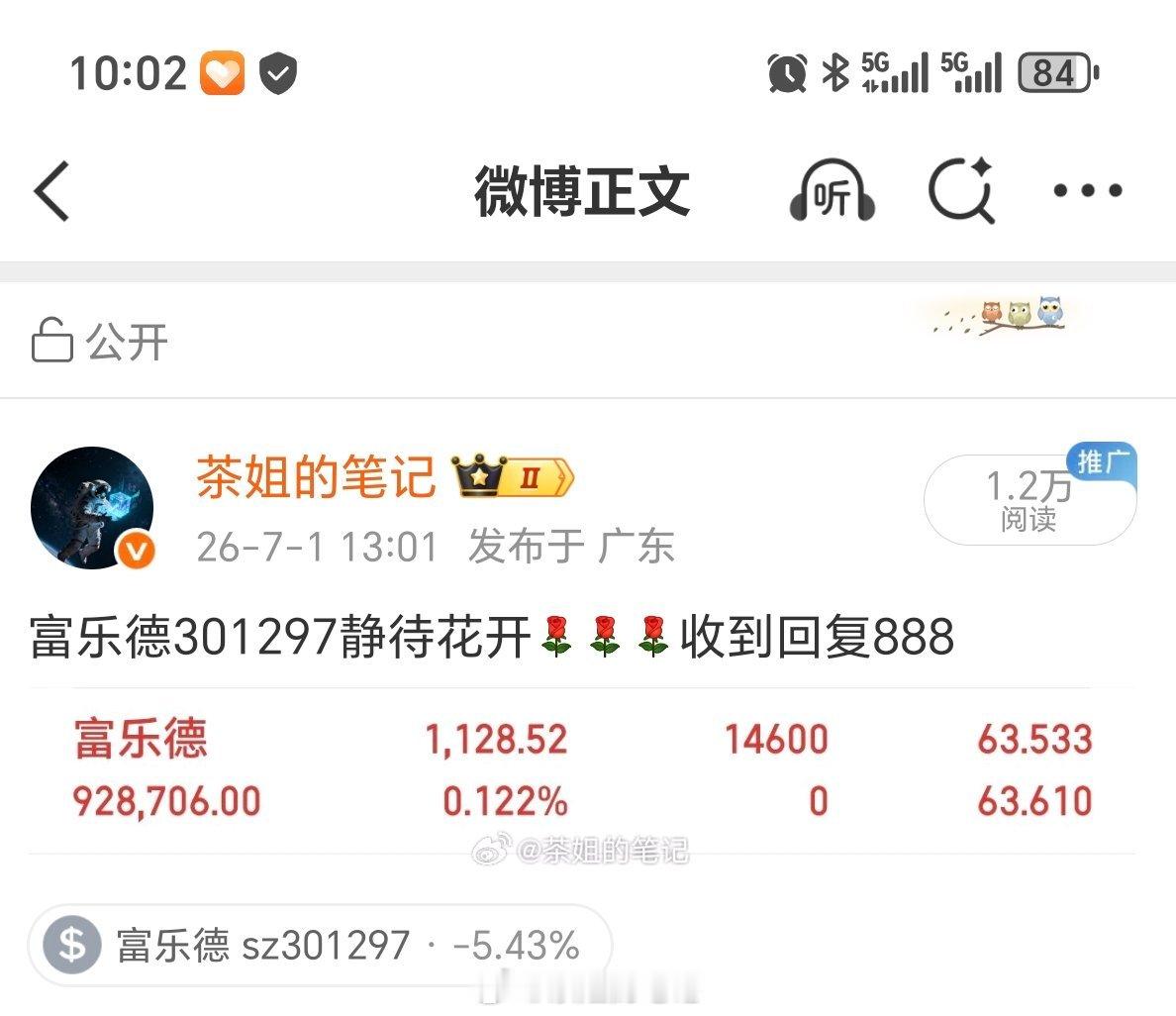 继续等待反攻，富乐德301297