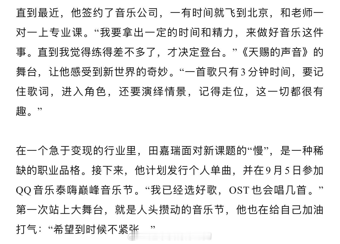 关于接下来的计划，还会发行个人单曲期待田嘉瑞个人单曲官宣，瑞瑞唱歌确实很好听期待