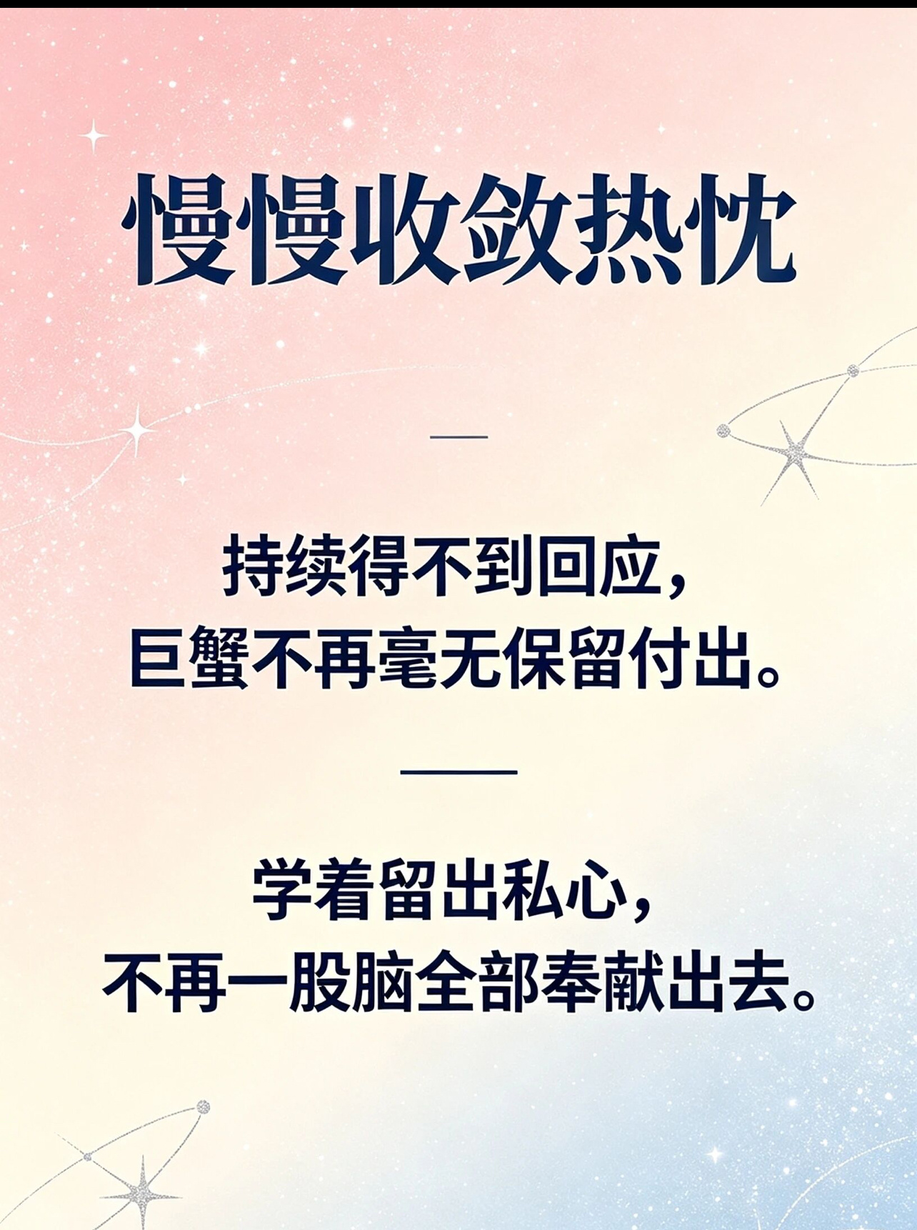 巨蟹座一心在家庭默默付出，真心很难得到珍惜🪁 
