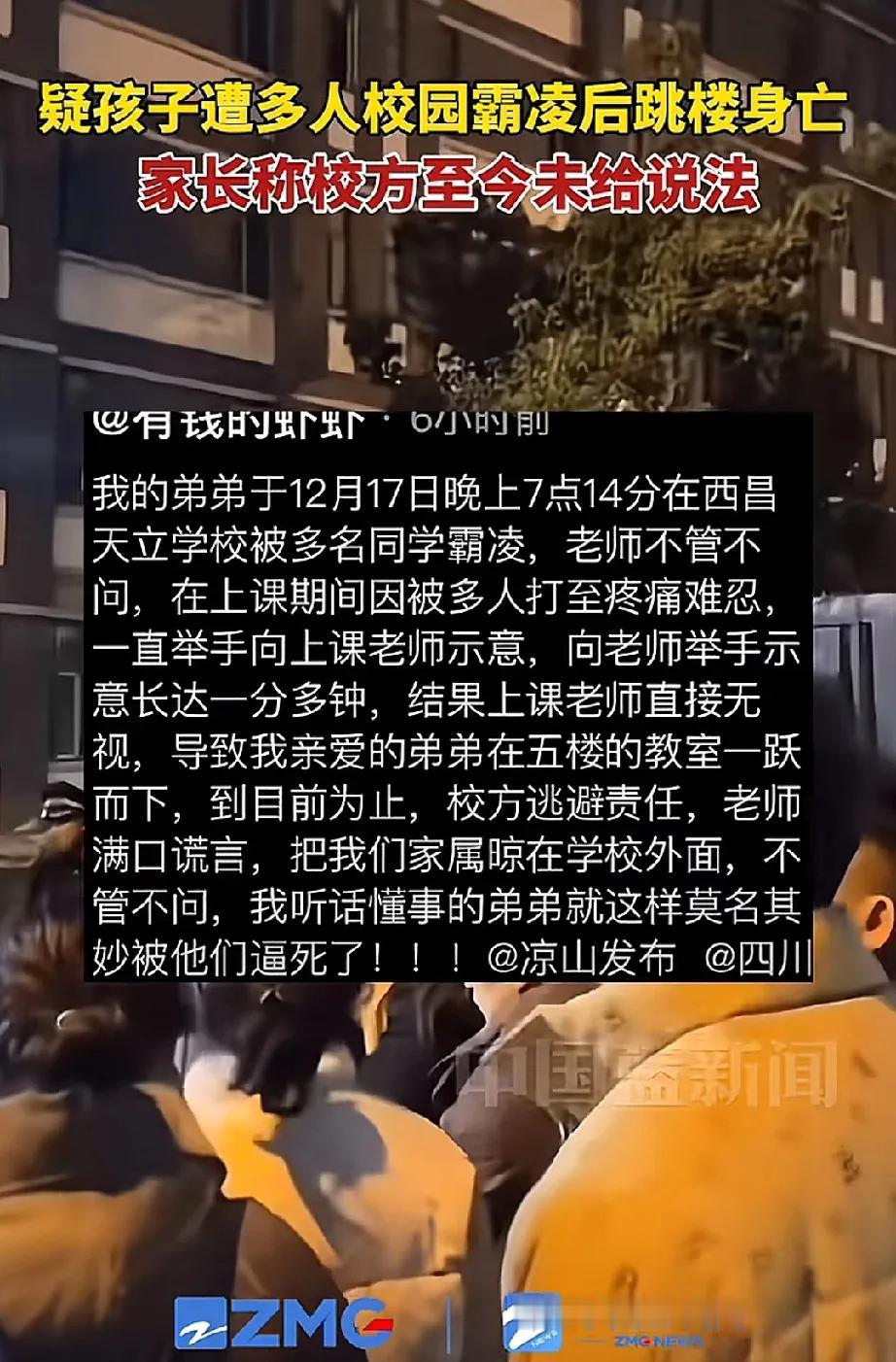 四川西昌天立国际学校坠楼的男生一小时内被十几个同学群殴两次，因为受伤流血疼痛难忍