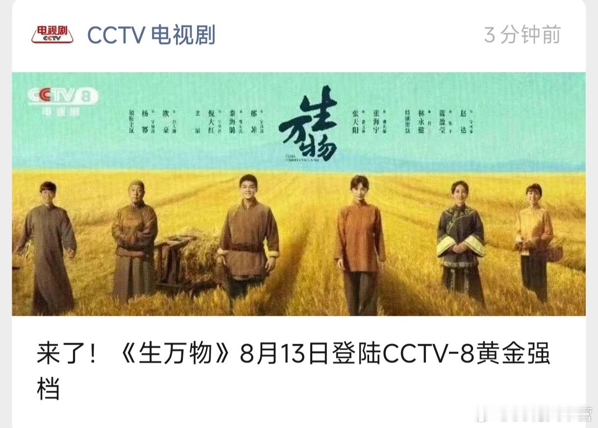 CCTV电视剧《生万物》定档的推介——《生万物》根据荣获第三届人民文学奖的长篇小