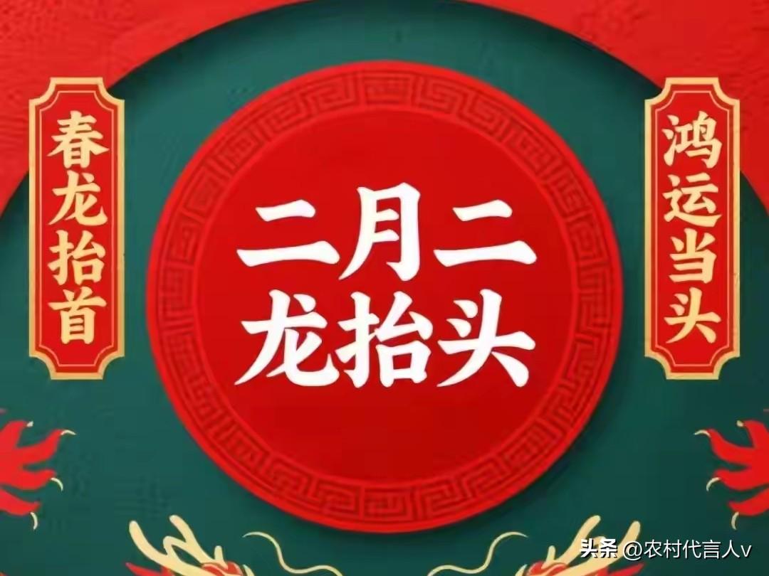 今日龙抬头，建议中老年：有空没空，4件大事记得做，老辈说：图个顺遂吉利，一年少操