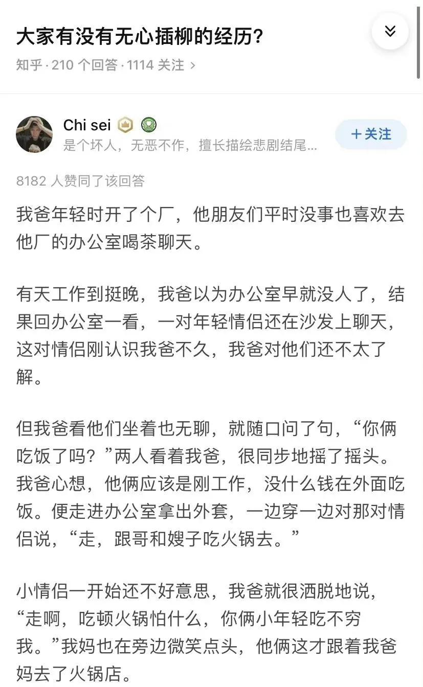 大家有没有无心插柳的经历？