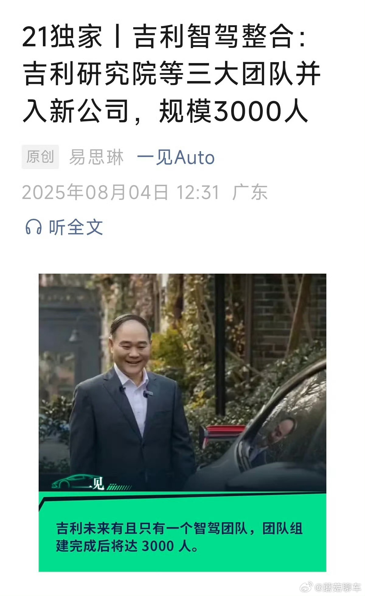 吉利智驾整合吉利最近的整合不断，先是领克、极氪合并，然后再是吉利和极氪合并，现在