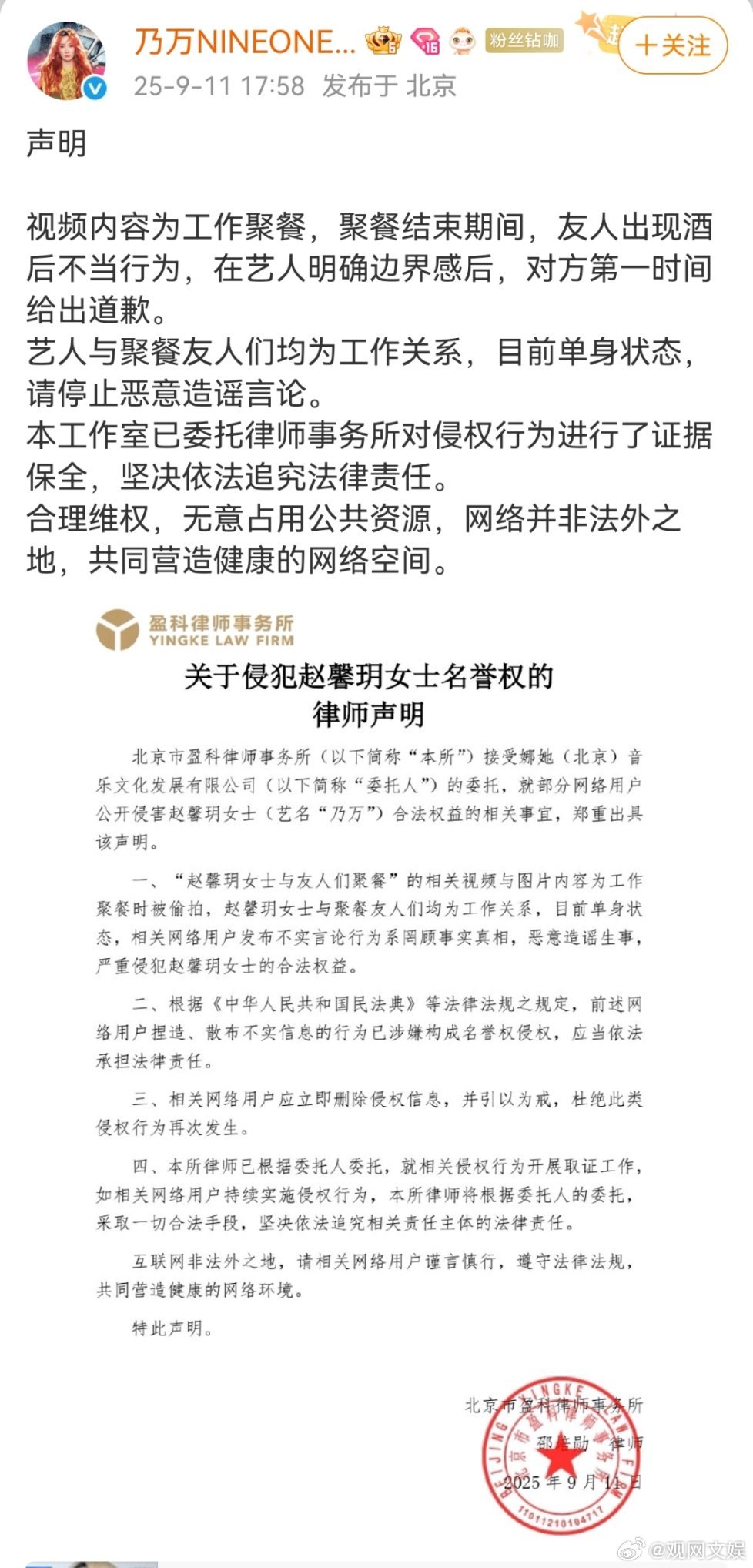 乃万工作室律师声明工作室称乃万目前单身 9月11日，发布声明称：视频内容为工作聚