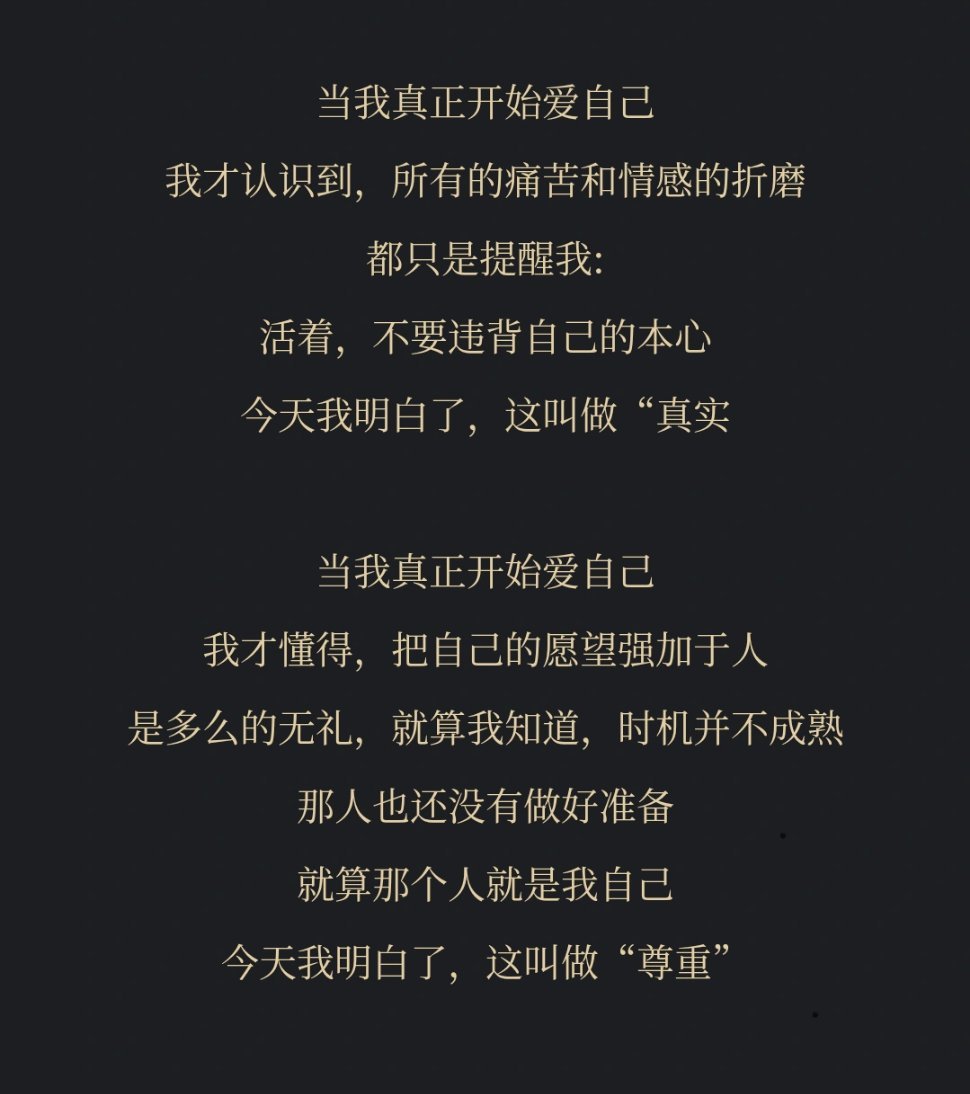 当我真正开始爱自己。 ​​​#理智与情感##像极了爱情# ​​​