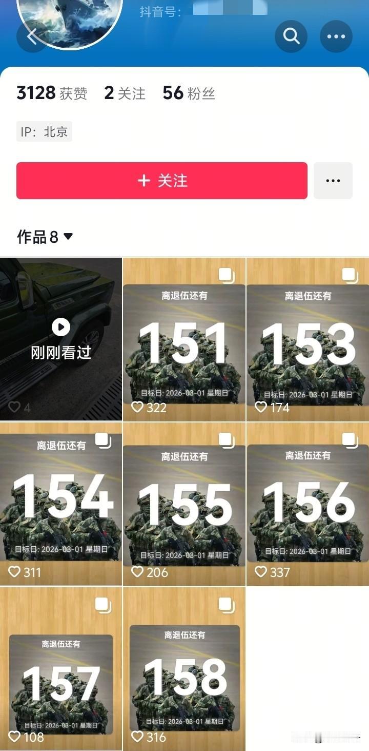 退伍倒计时？这背后蕴含几个不得不吐槽的问题！
起因是我前段时间在某音上发现一现役