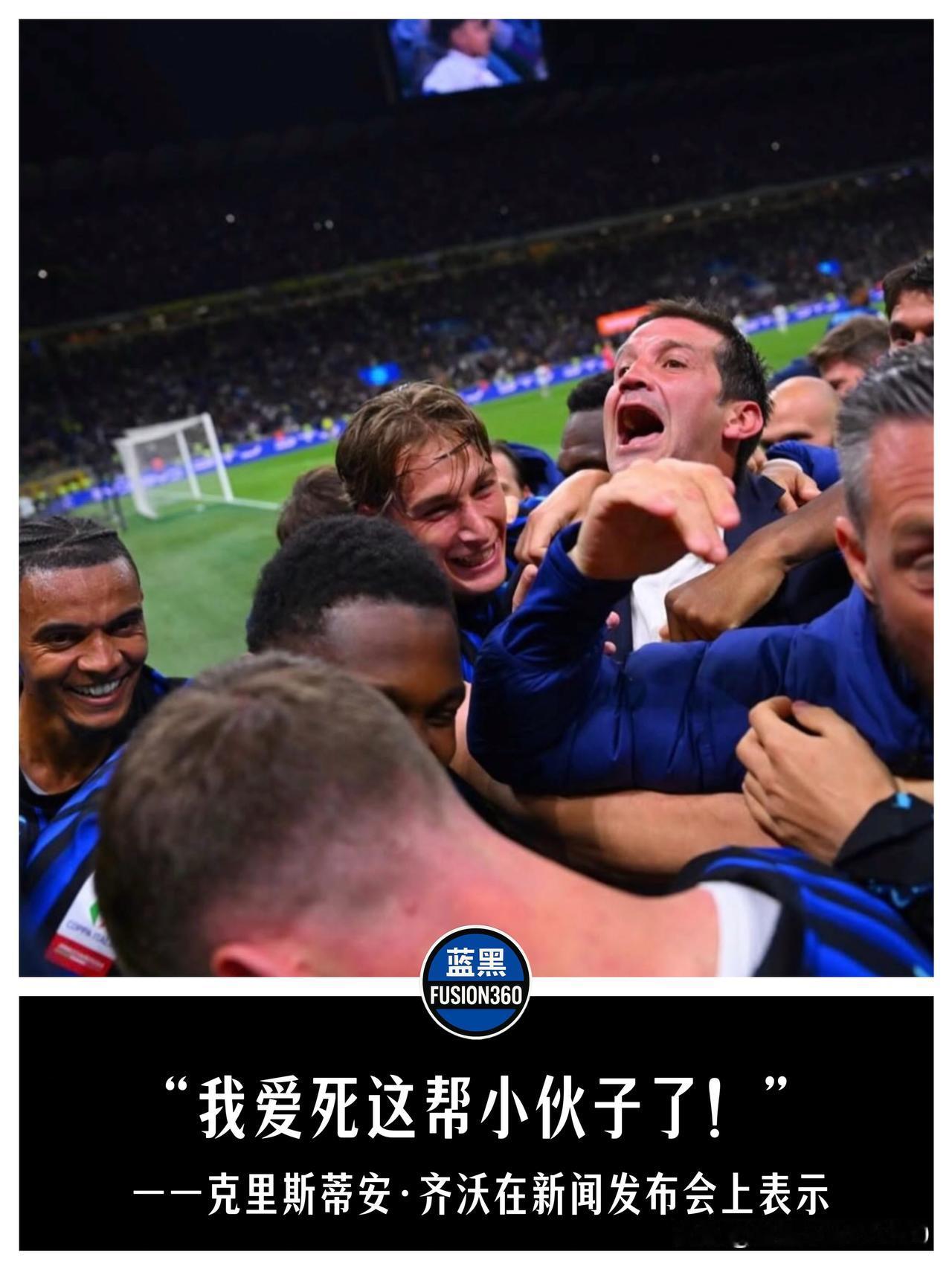 齐沃猛夸全队重塑夺冠动力！主动揽下欧冠出局全责，双线冲刺洗刷遗憾

齐沃在今天的