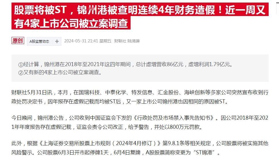 又爆出一大雷！

原以为只有民企会造假，结果国企也干这事。

许多人也想不明白像