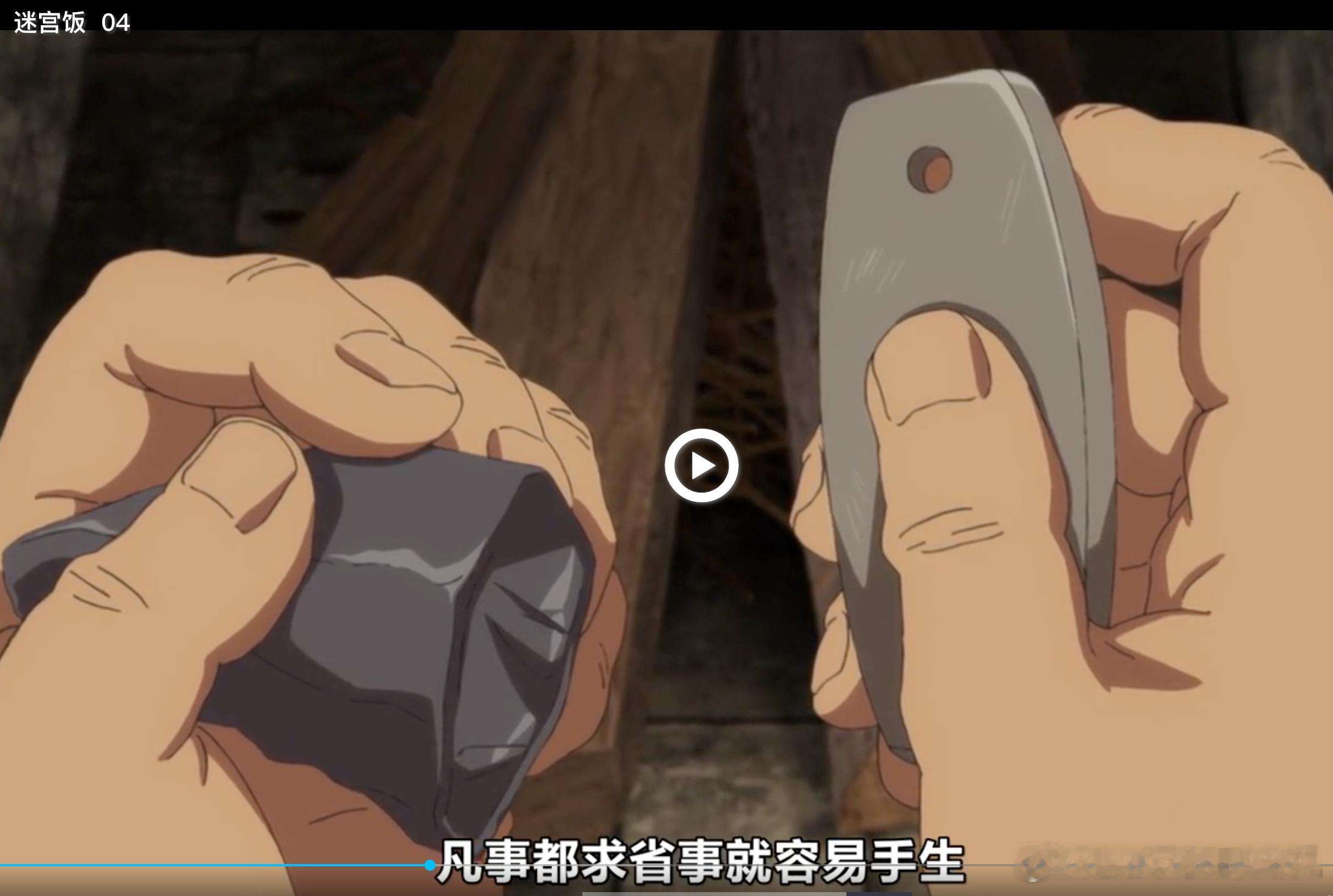 今日份小感动，来自第四集的《迷宫饭》：-每天种菜，辛苦吗？-我喜欢这种日子，辛苦
