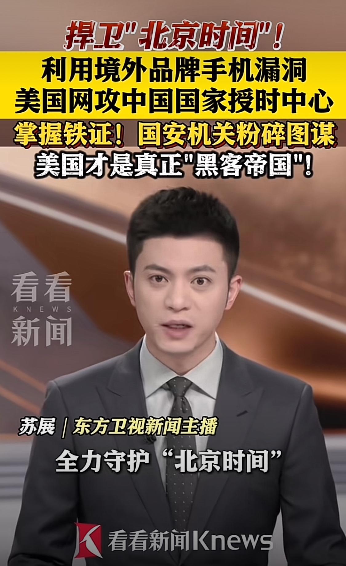 看了“美国对我授时中心网络攻击”的报道，简直让人惊出一身冷汗！
他们的突破口竟然