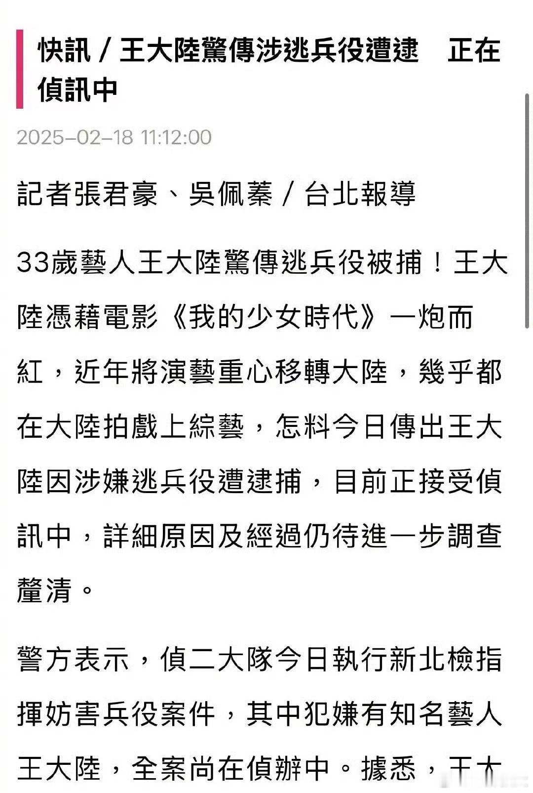 曝王大陆涉嫌逃兵役被捕 台媒称王大陆涉嫌逃兵役被捕？？？？尊嘟假嘟？ 