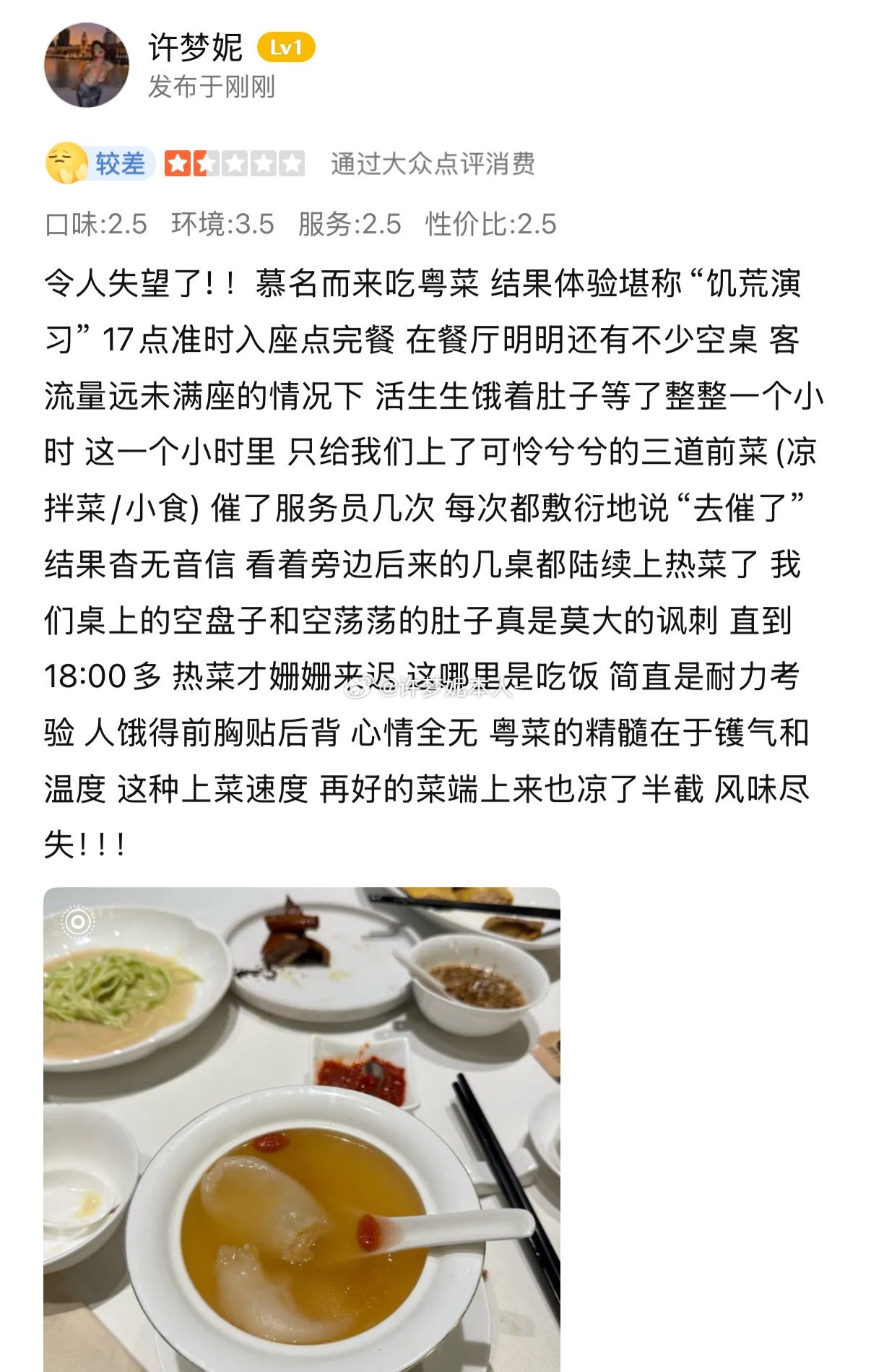 半夜睡前想起昨天那顿饭都马上爬起来去大众点评写个差评的程度[微笑]  ​​​