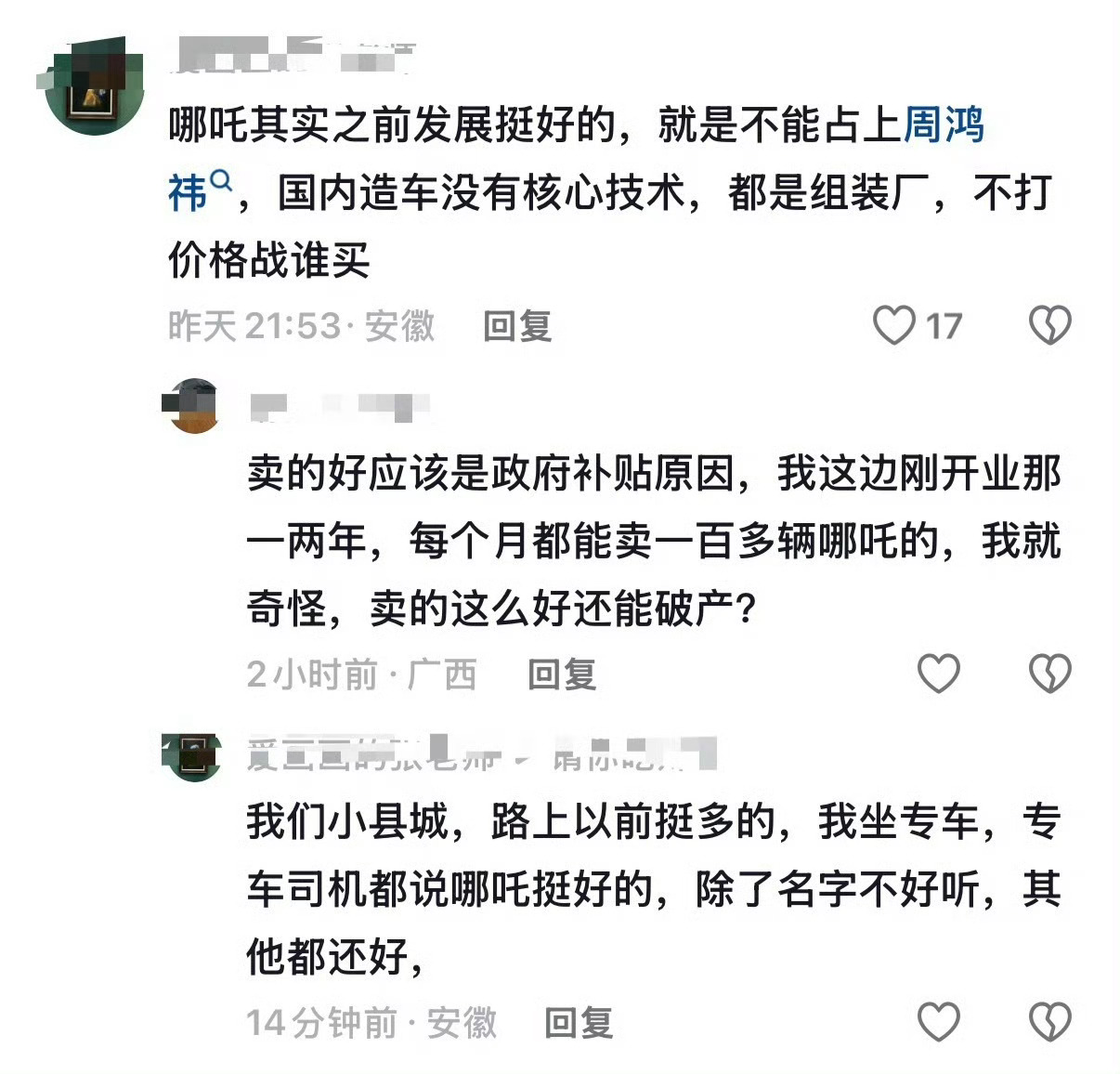 哪吒汽车创始人已成老赖车不错，就是苦了买车的人了 