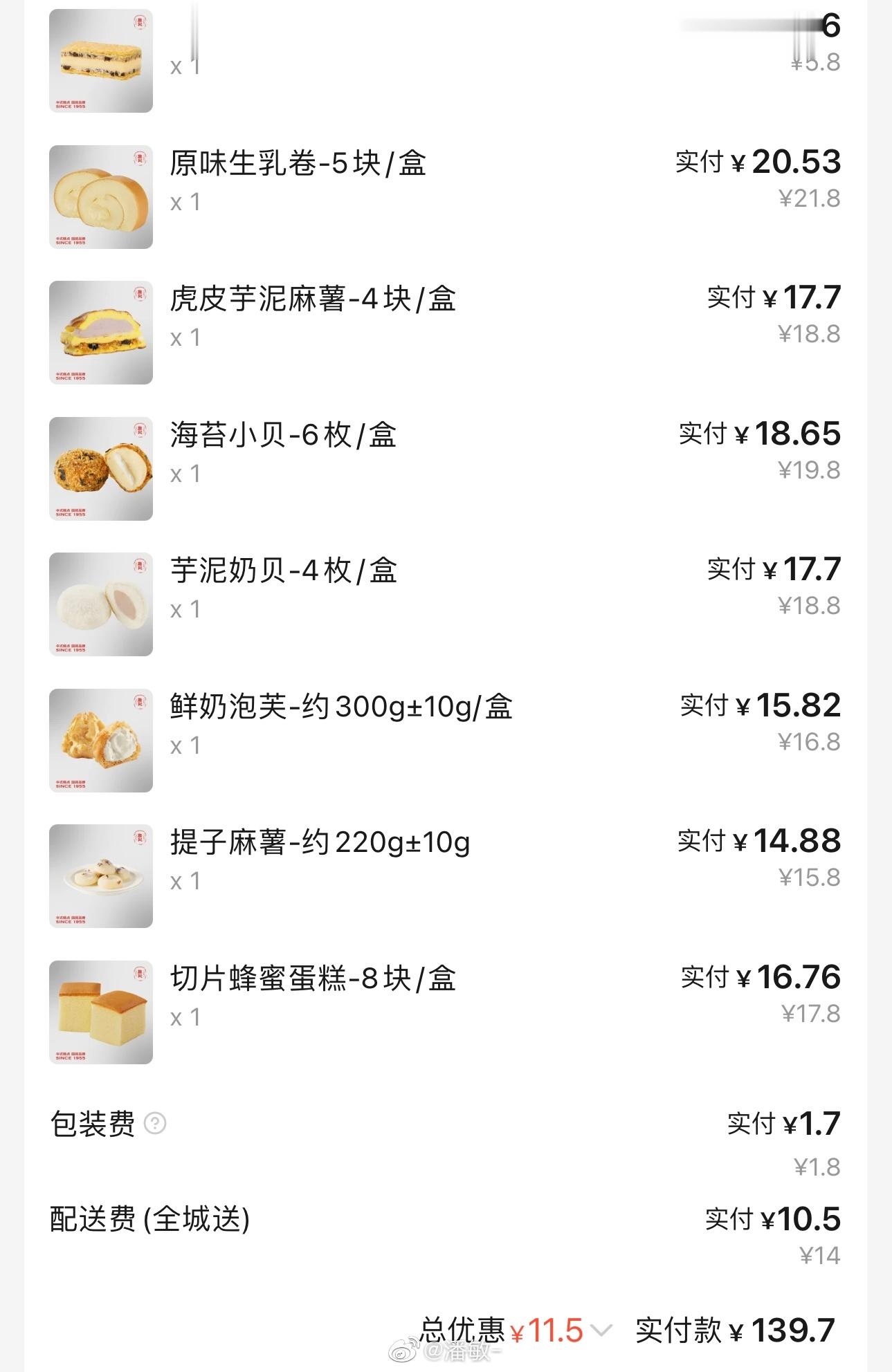 直接给我吃腻怕了喜欢吃甜品的就像我一样 买一堆再也不想吃了 ​​​