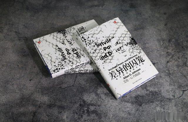 知書club 新书介绍丨本书是一部深刻剖析社会差异如何被权力系统利用，从而制造和