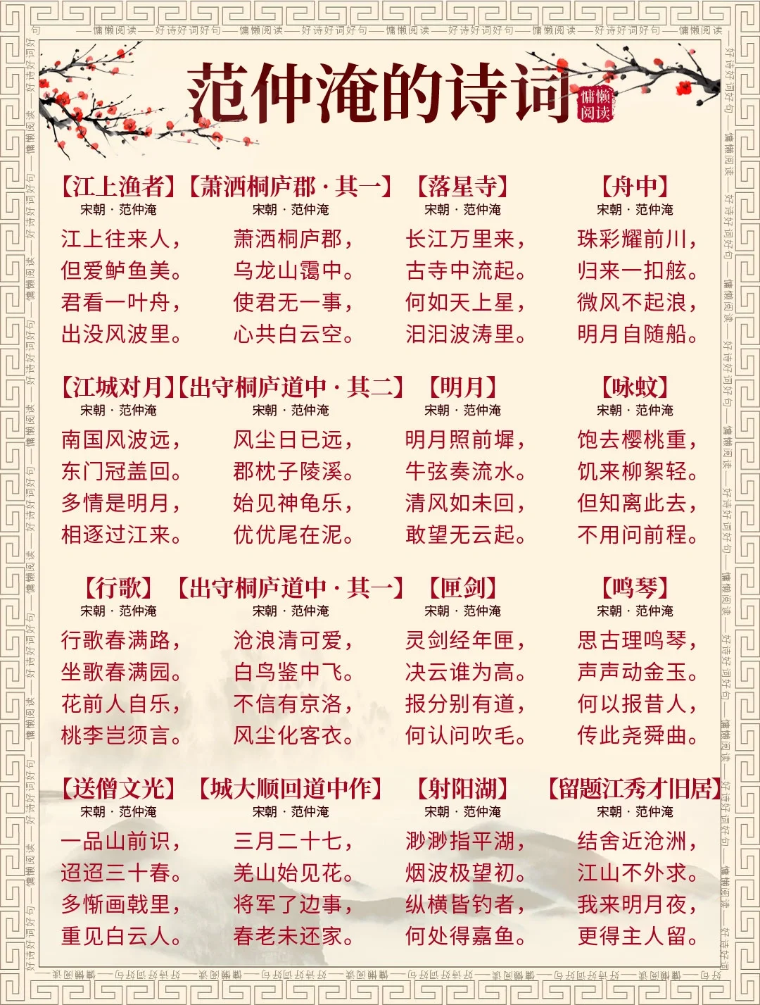 宋代名家：范仲淹120首绝佳诗词