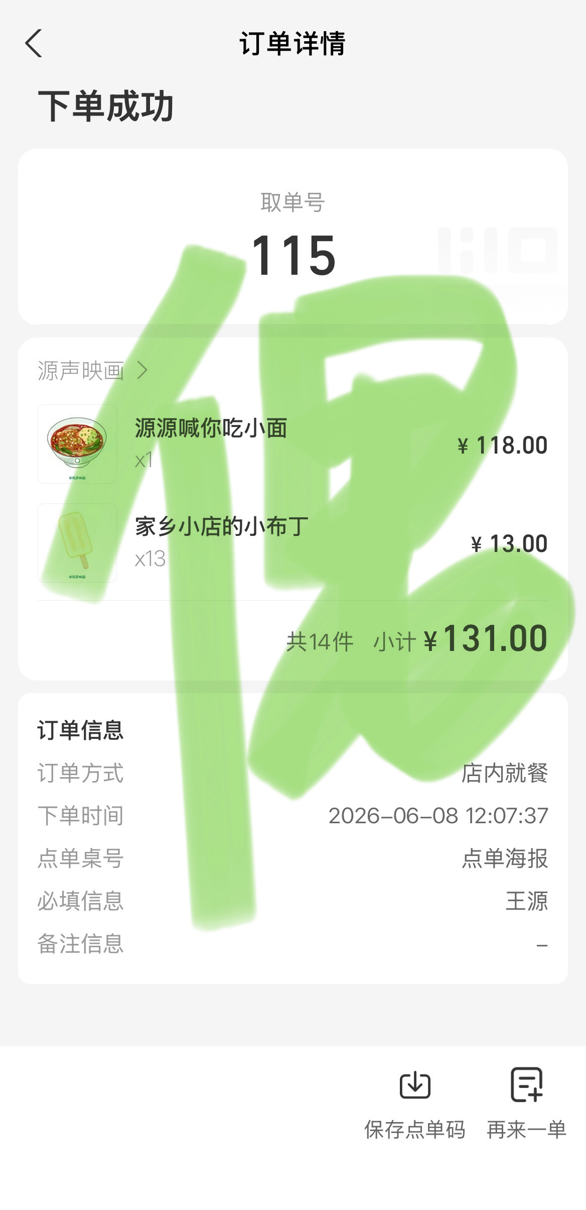 给阿志补到3000 接下来就是买电影票啦王源我看见两朵一样的云