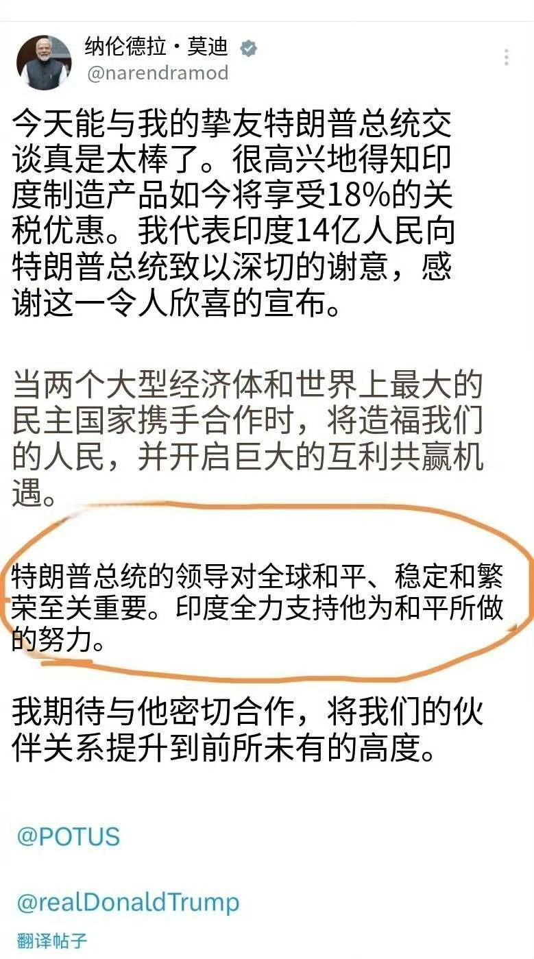 莫迪这是在什么平台发布的？是不是也要加入和平委员会了？这算是正式弃俄投美了吗？