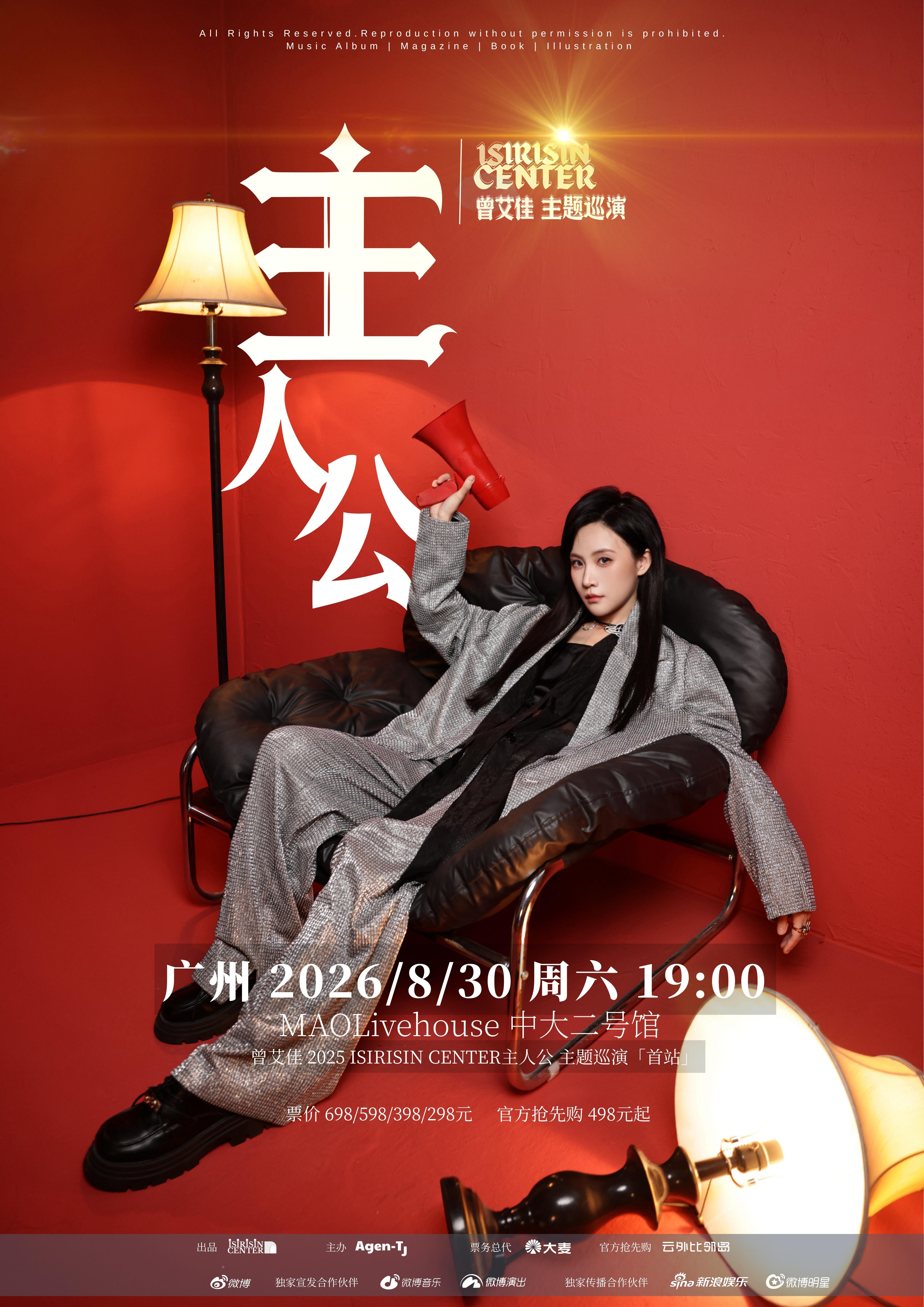 和曾艾佳一起做自己世界的主人公 🎵在音乐的浩瀚宇宙中，每一个音符都是一颗璀璨星