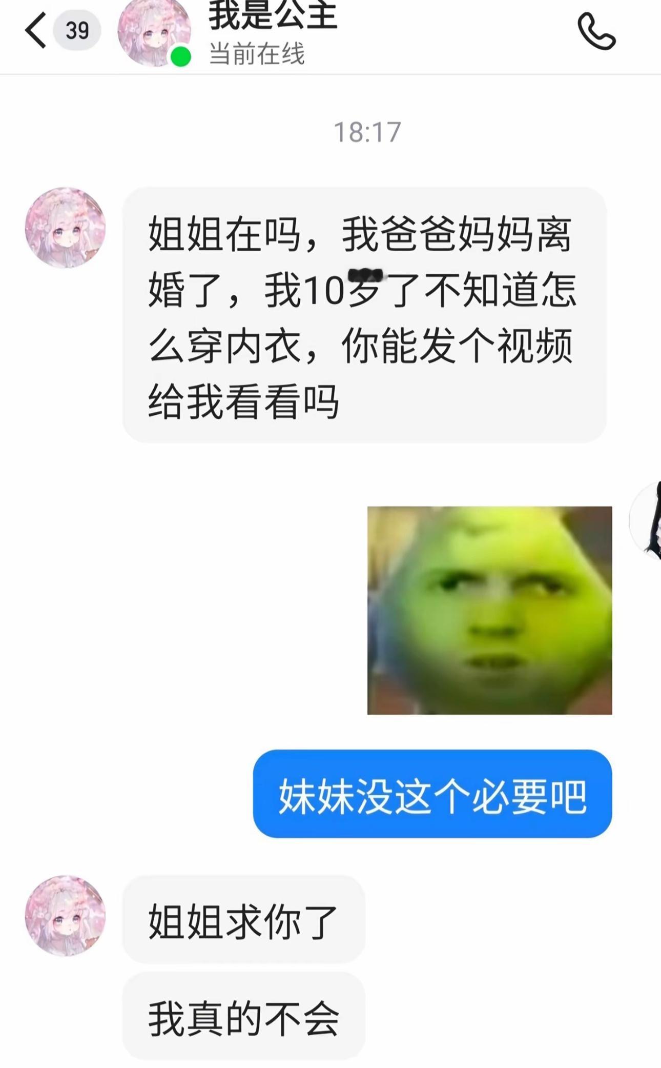你怎么知道我是男的 ​​​