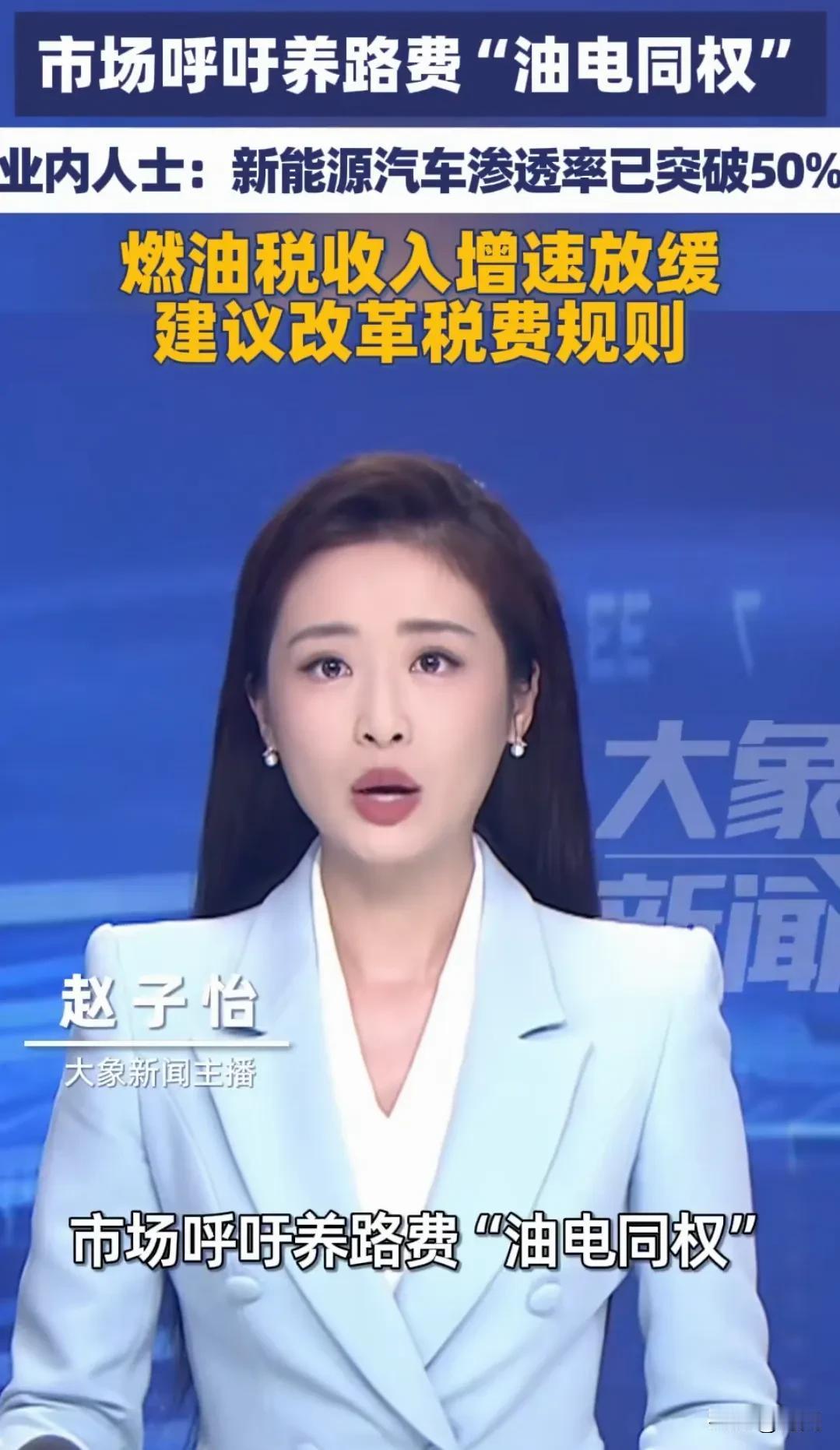 电动汽车收其他税费已开始吹风，近期众多媒体和专家形成统一口径，呼吁对电动汽车征收