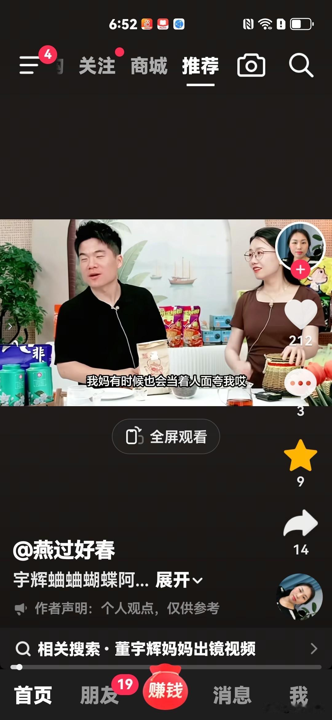 读过书的人聊天实在是太有趣了，董宇辉聊起他妈妈夸他的事，真的是太搞笑了，他和潇潇