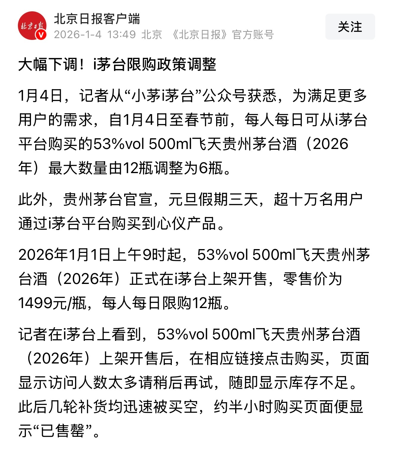 抢茅台就像抢泡泡玛特labubu 一样，从饥饿营销溢价模式变成了 拼手速模式，反