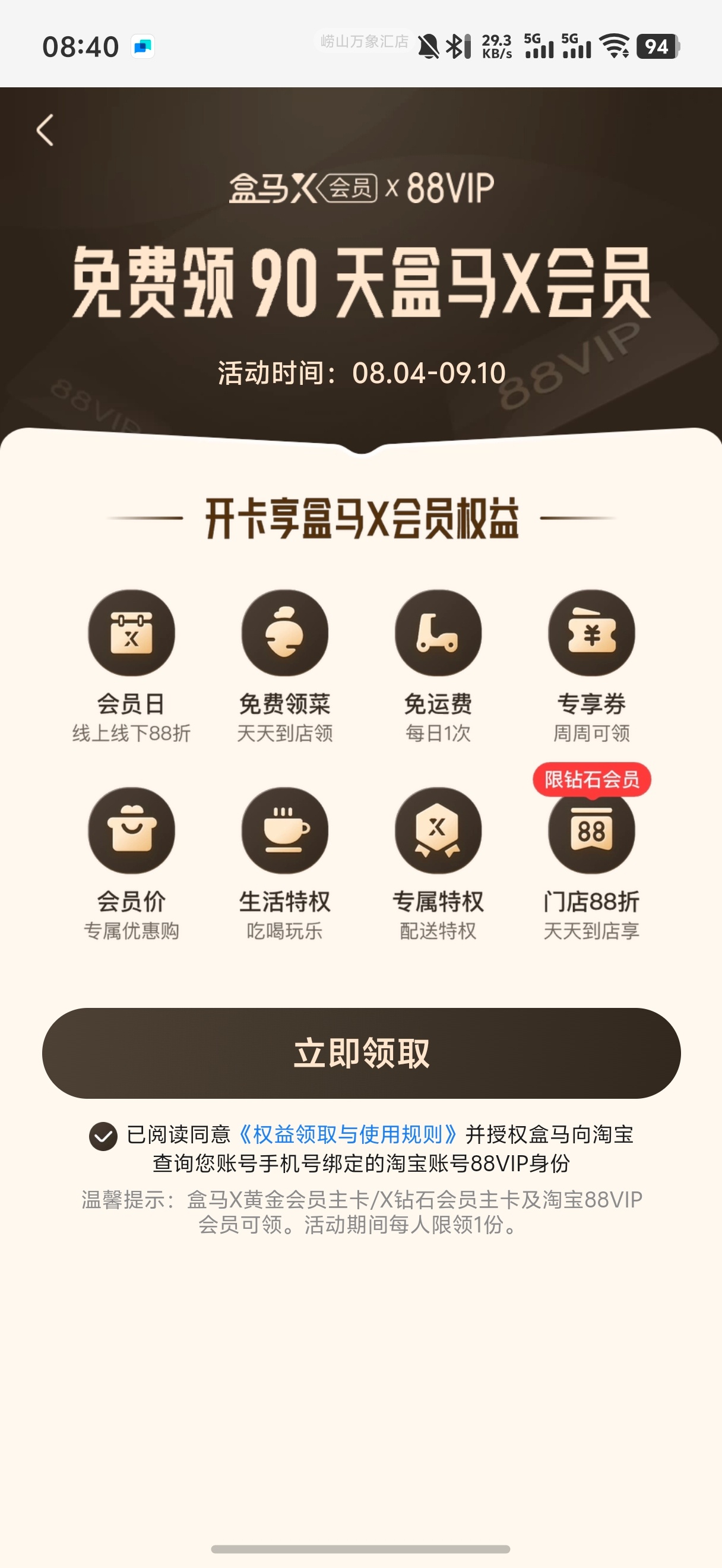 盒马告别会员店 偶尔去盒马，一直没开会员，感觉不是特别划算。有些店，是一个劲的推