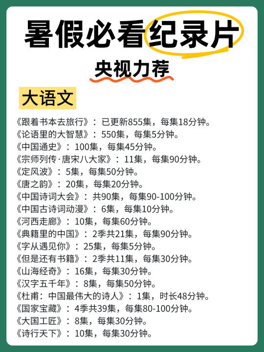 央视力荐👍，暑假带娃必看的纪录片