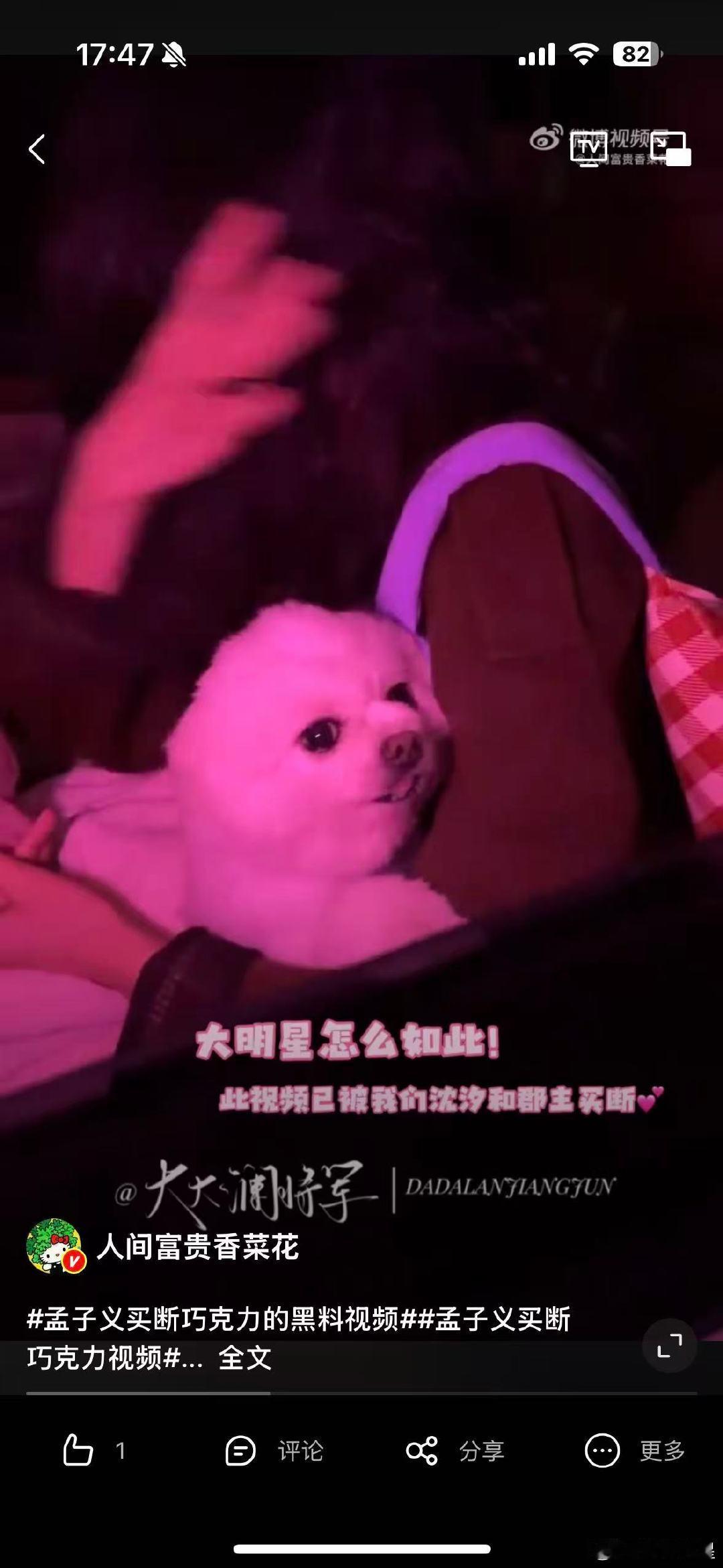 孟子义买断巧克力的黑料视频孟子义买断巧克力视频孟子义剧宣连狗都用上了粉丝集体控诉