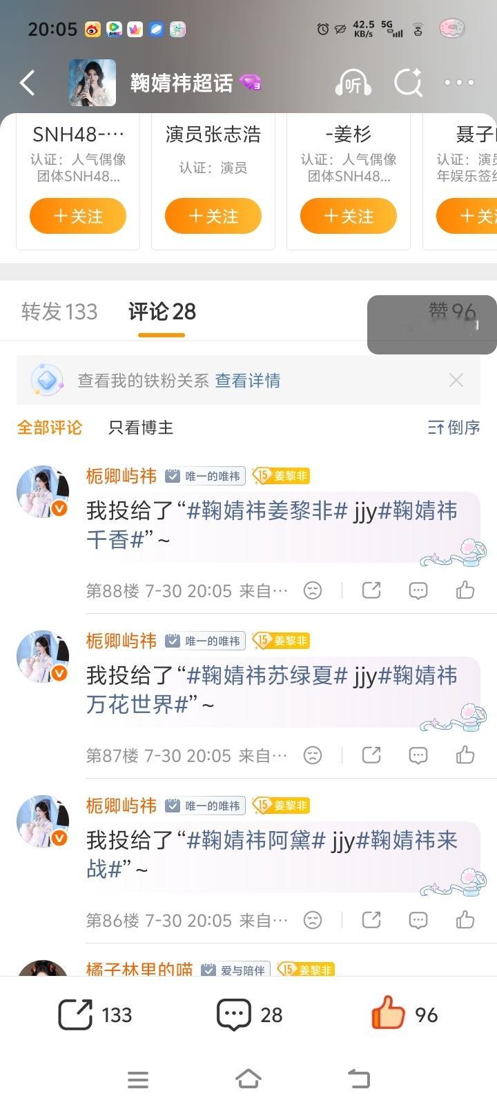 鞠婧祎阿黛jjy鞠婧祎来战【7.30】角色提及量  专栏 · 姜屿祎🌧️的日常