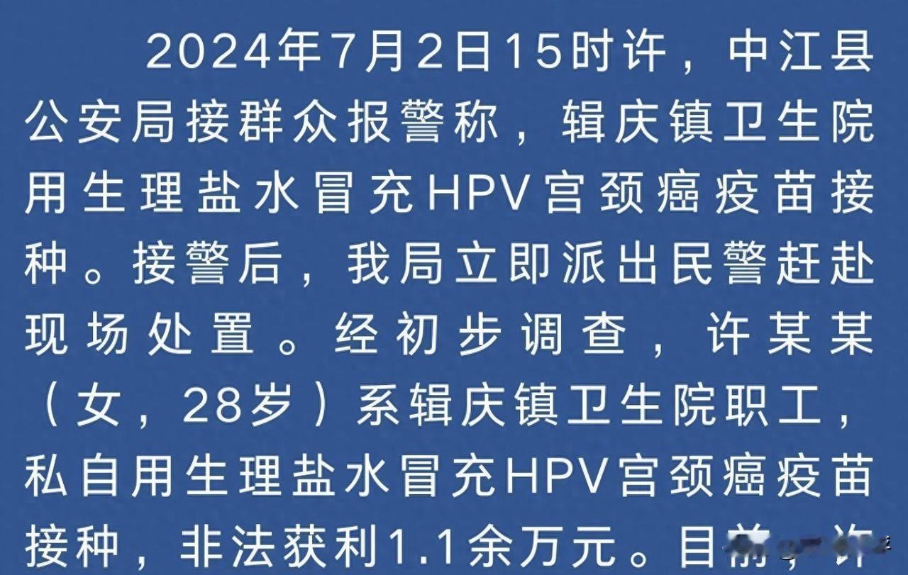 卫生院职工用生理盐水冒充HPV疫苗给多人注射，在事情败露之后卫生院为了撇清责任，