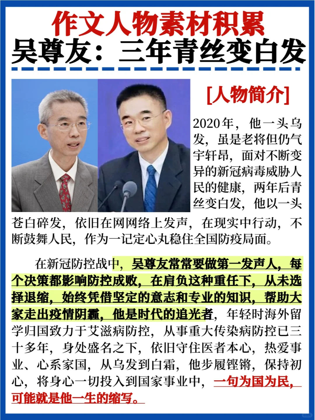 吴尊友｜先生大义千古🔥作文人物素材积累