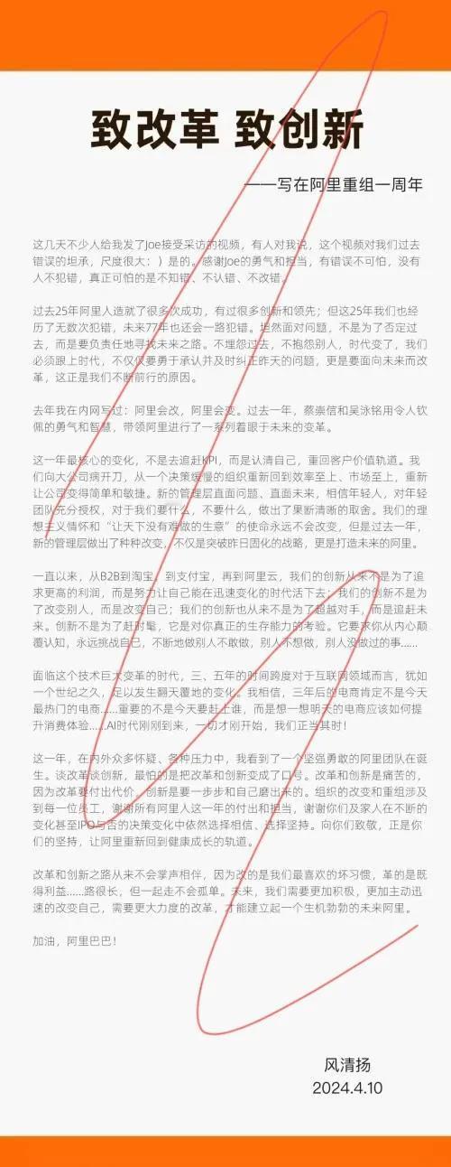 马云力挺阿里重组一周年：从错误中学习，以创新迎接AI新时代，共筑辉煌未来！


