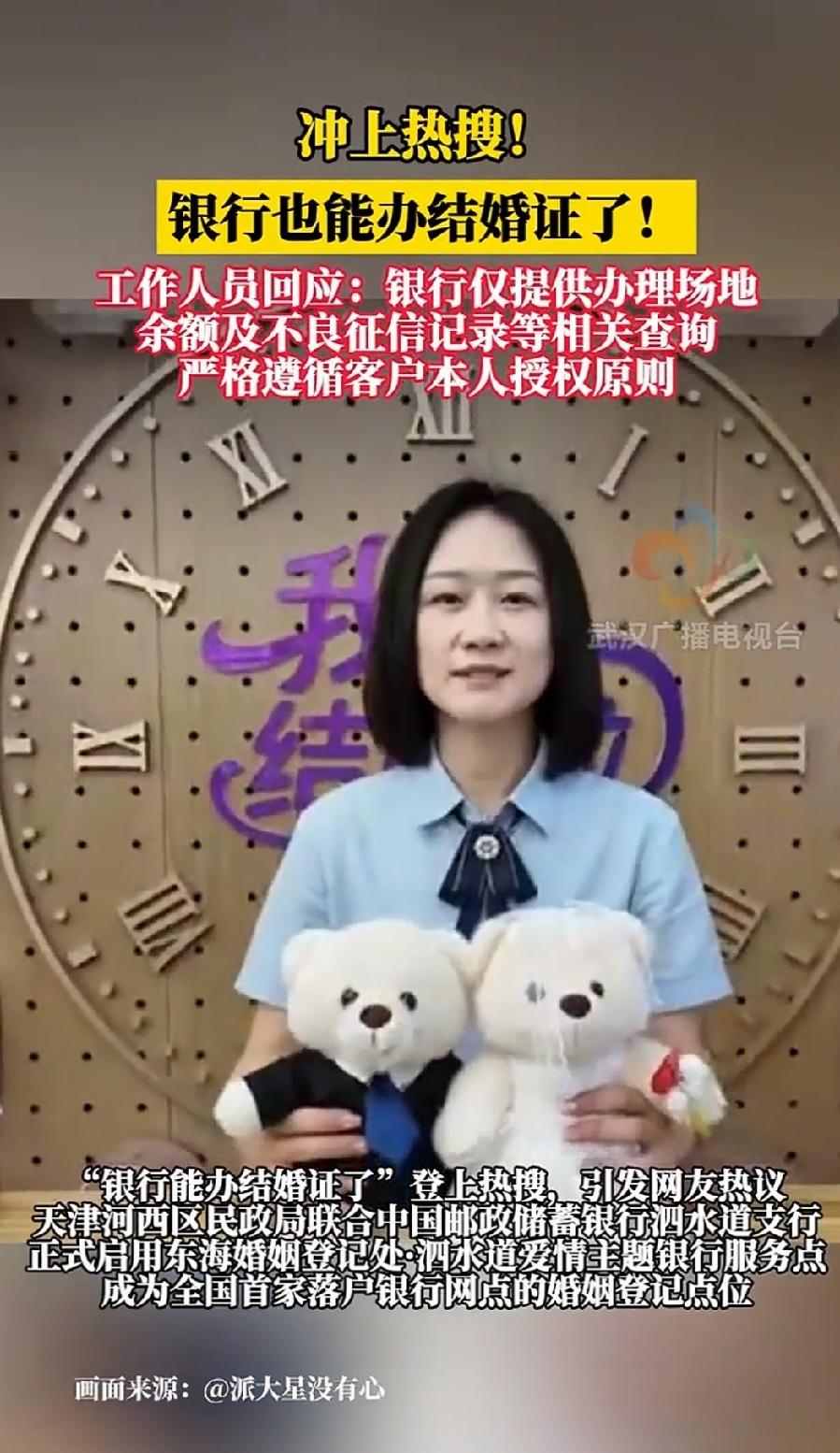 银行也能办结婚证了？天津市河西区民政局成了第一个吃螃蟹的人，把婚姻登记处搬进了银
