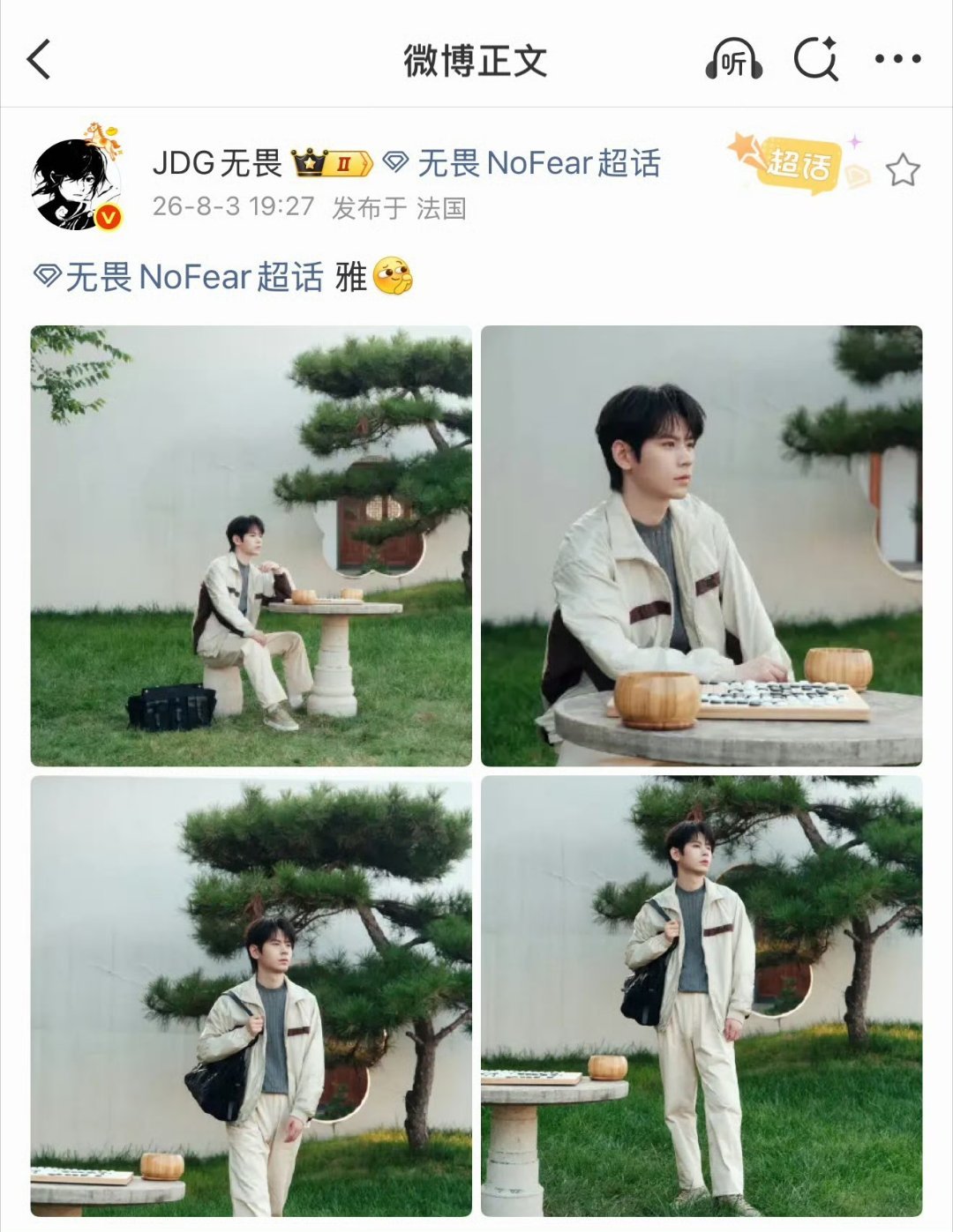 无畏一个字就是雅雅！实在是太雅了！这个无畏真的太养眼了无畏NoFear