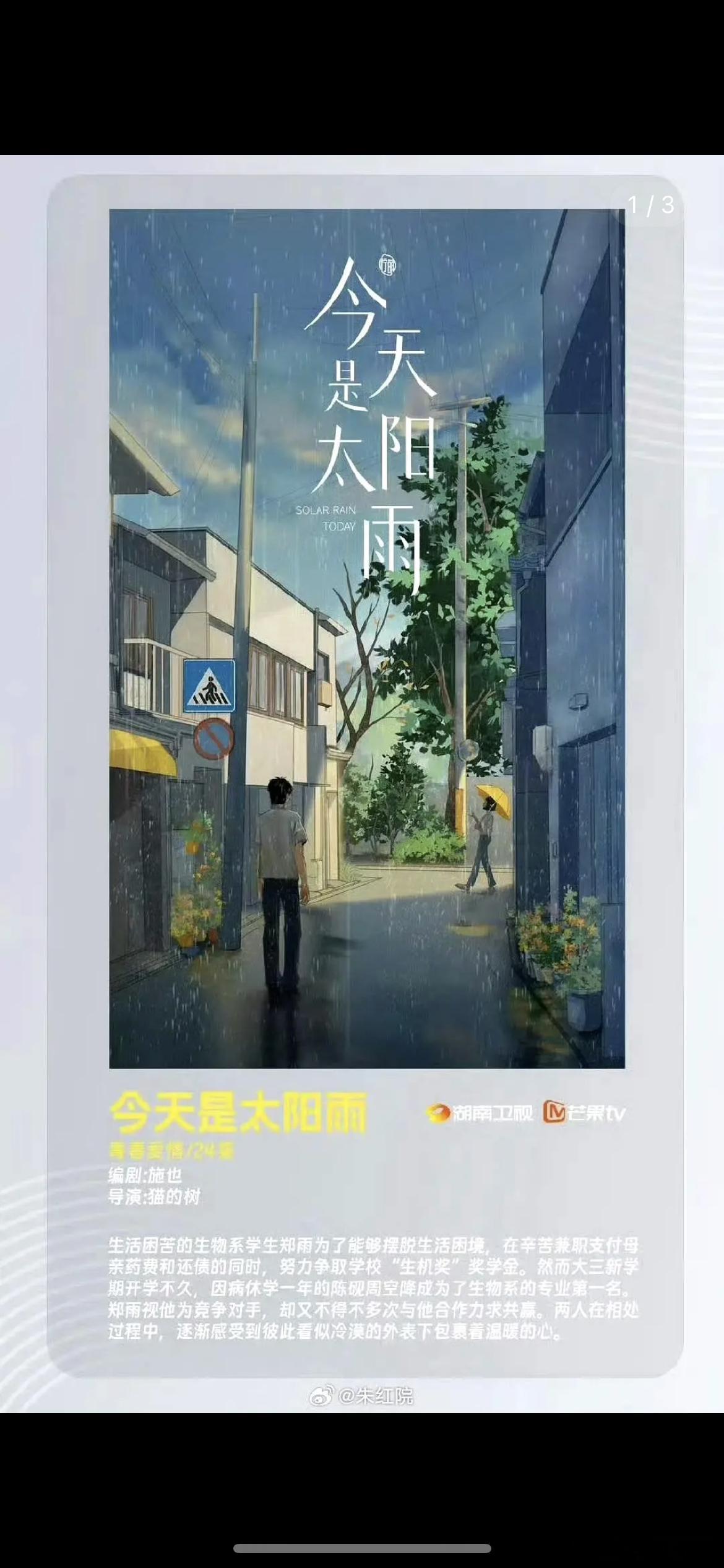 🍉《今天是太阳雨》董思成、杨超越、黄杨钿甜，期待值如何 ​​​
