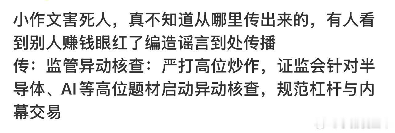 A股突然下跌原因找到了A股 今天科技板块的下跌原因来自一篇小作文。事实上并不存在