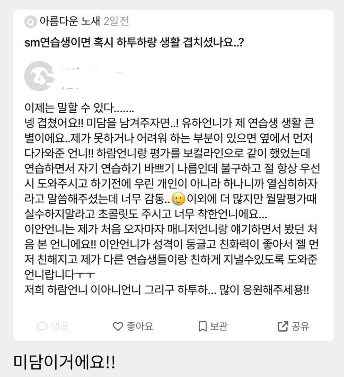 美谈➕1👤如果你是一名SM练习生，那么你的培训期是否碰巧与Hearts2Hea