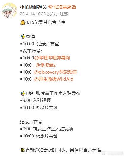 张凌赫野生救援纪录片即将官宣张凌赫野生救援纪录片即将上线 温柔又有力量，和张凌赫