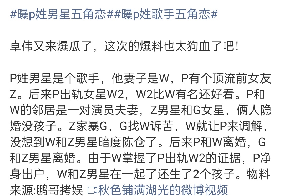 曝P姓男星五角恋首先我不知道是谁 其次这个看下来堪比英语阅读