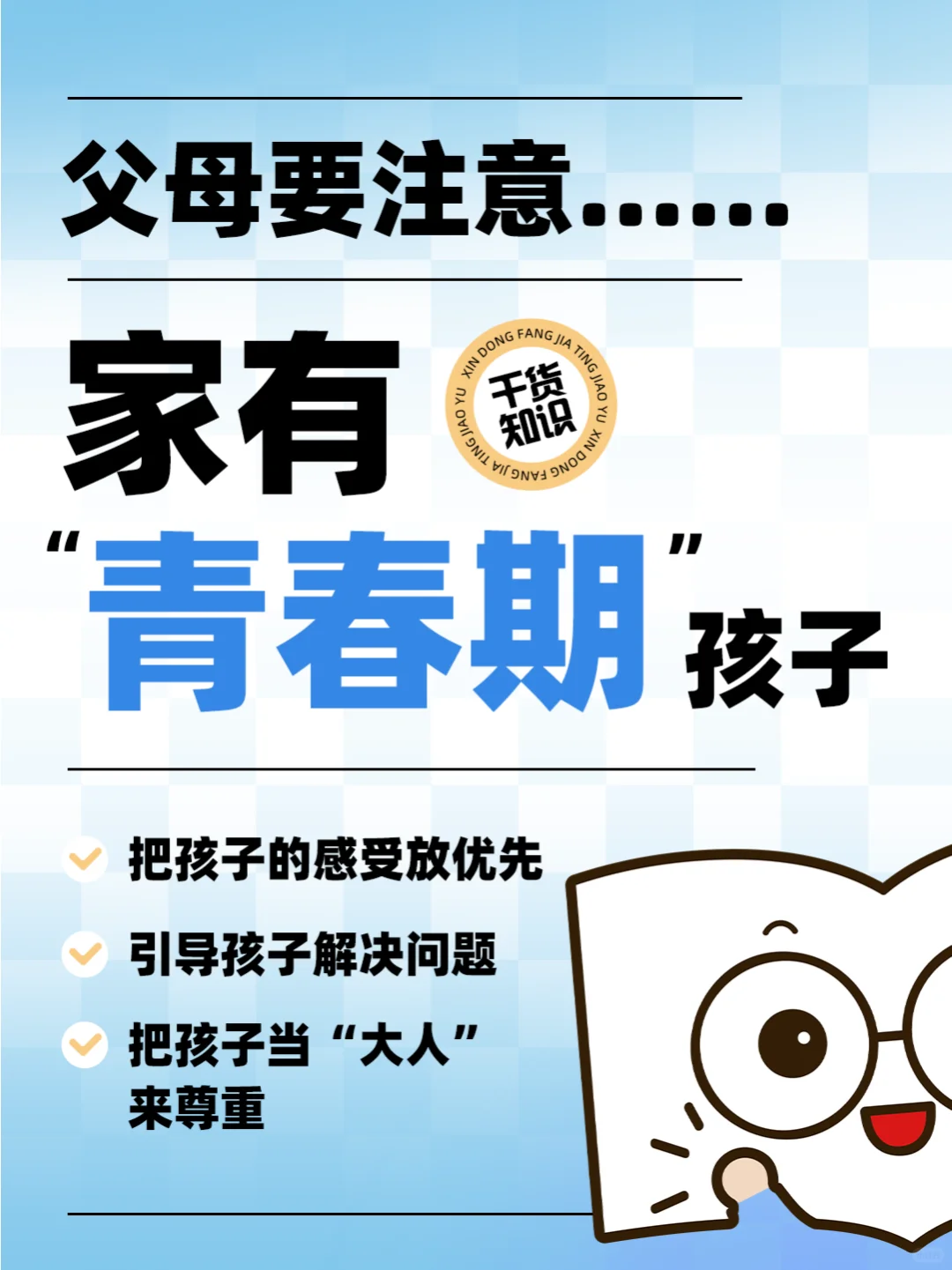 家有青春期孩子，父母要注意这些事项！🔍